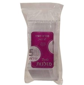 מזלגות שקוף 50 יחידות בחבילה, איכותי ועמיד, לשימוש למשרד, מוסדות, בתי קפה, קייטרינג, מפעלים ועוד